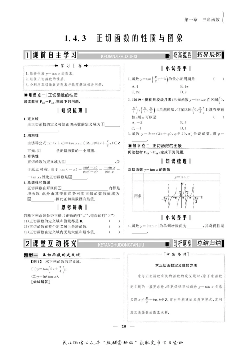 名师同步导学数学人教A版必修4_名师同步导学_高中数学