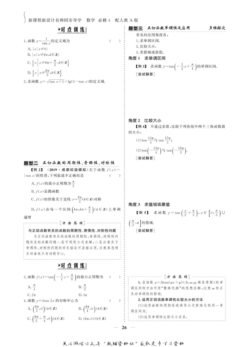 名师同步导学数学人教A版必修4_名师同步导学_高中数学