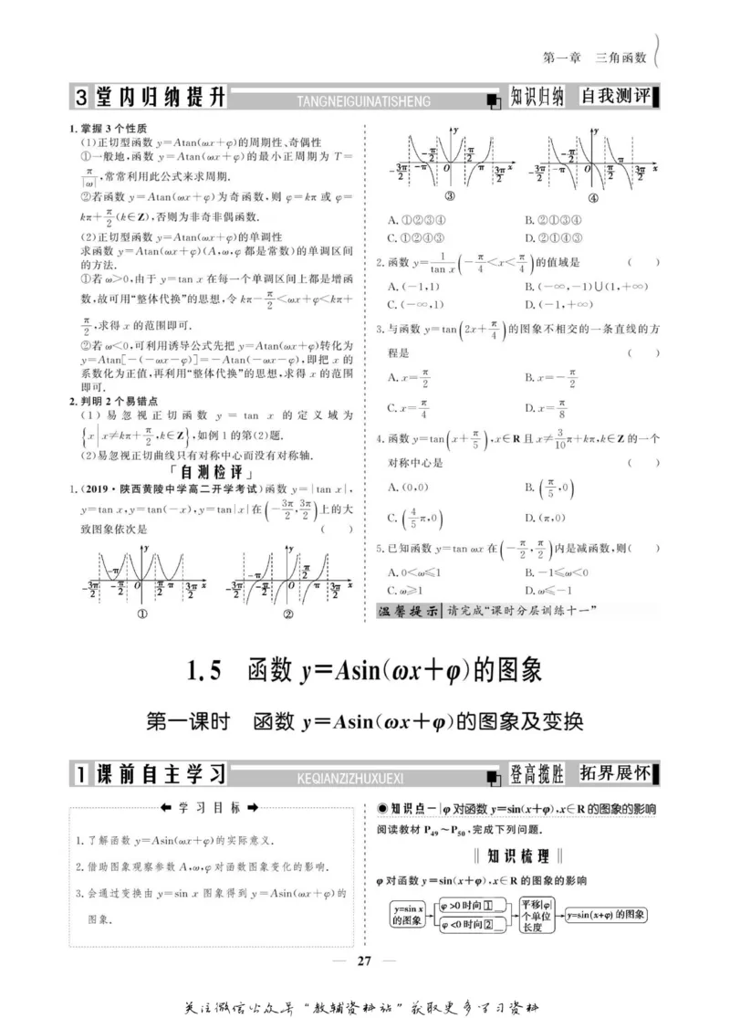 名师同步导学数学人教A版必修4_名师同步导学_高中数学