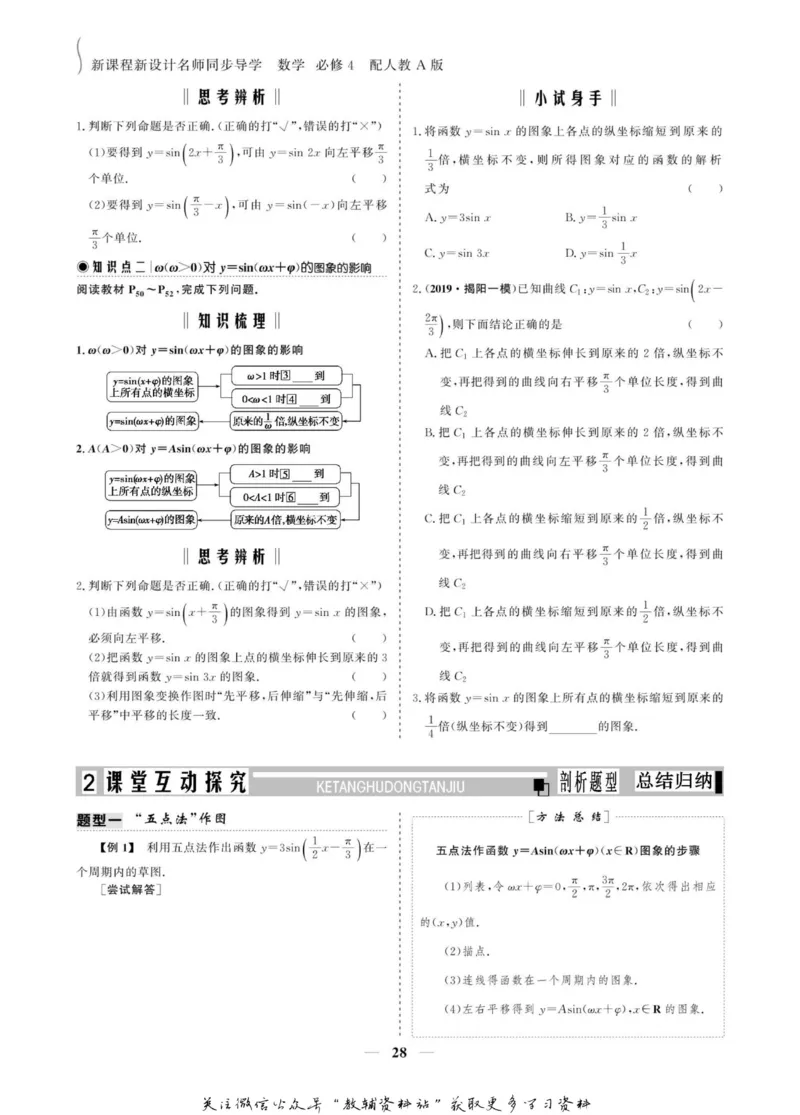 名师同步导学数学人教A版必修4_名师同步导学_高中数学
