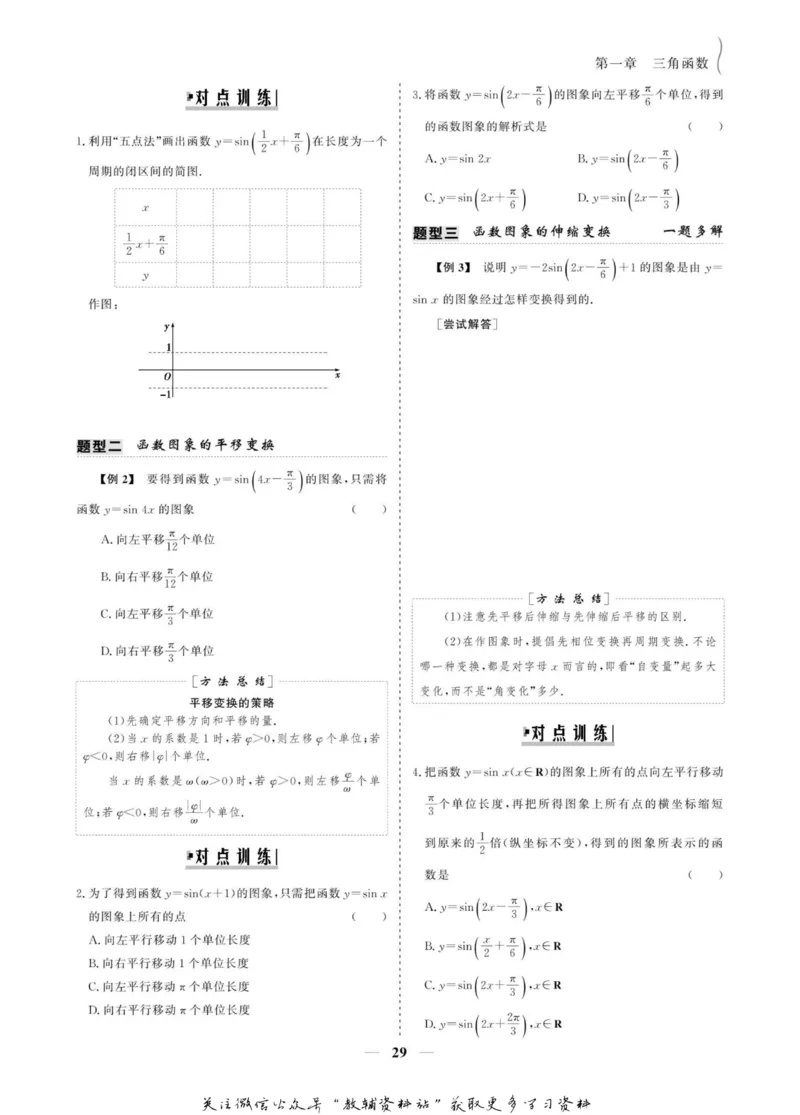 名师同步导学数学人教A版必修4_名师同步导学_高中数学