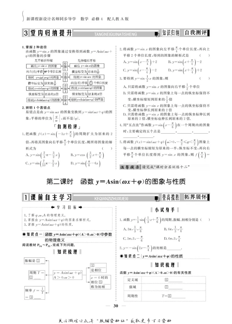 名师同步导学数学人教A版必修4_名师同步导学_高中数学