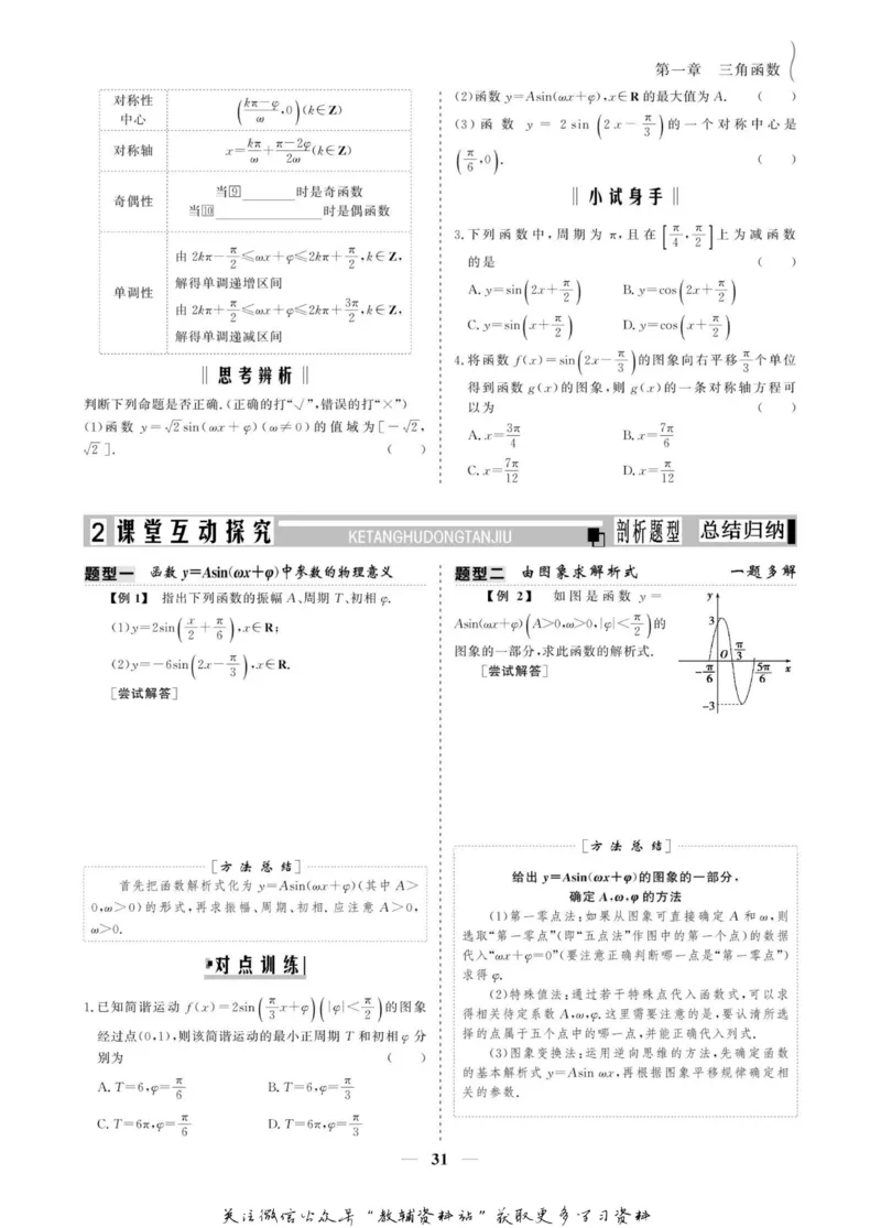 名师同步导学数学人教A版必修4_名师同步导学_高中数学