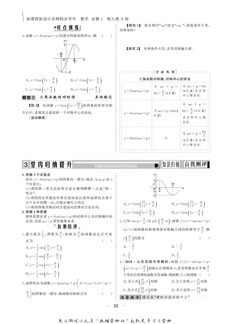 名师同步导学数学人教A版必修4_名师同步导学_高中数学