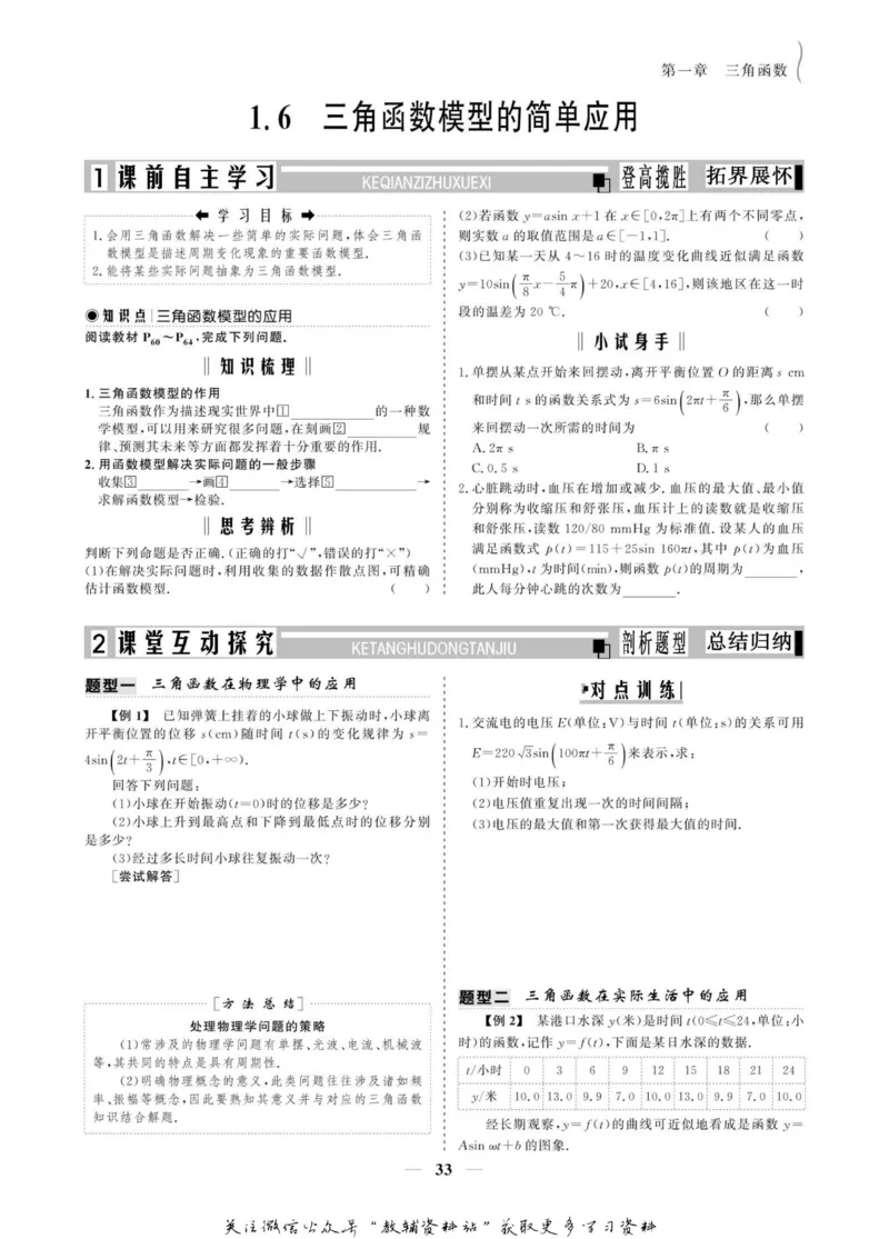 名师同步导学数学人教A版必修4_名师同步导学_高中数学