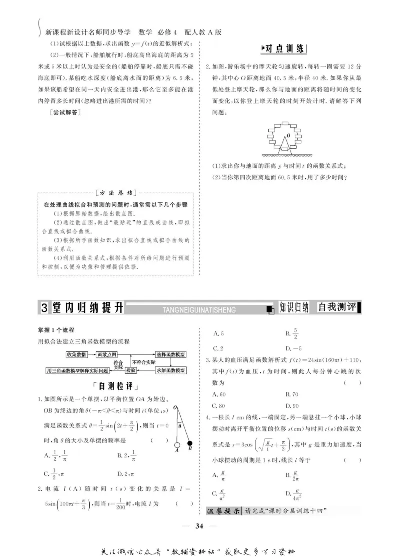 名师同步导学数学人教A版必修4_名师同步导学_高中数学