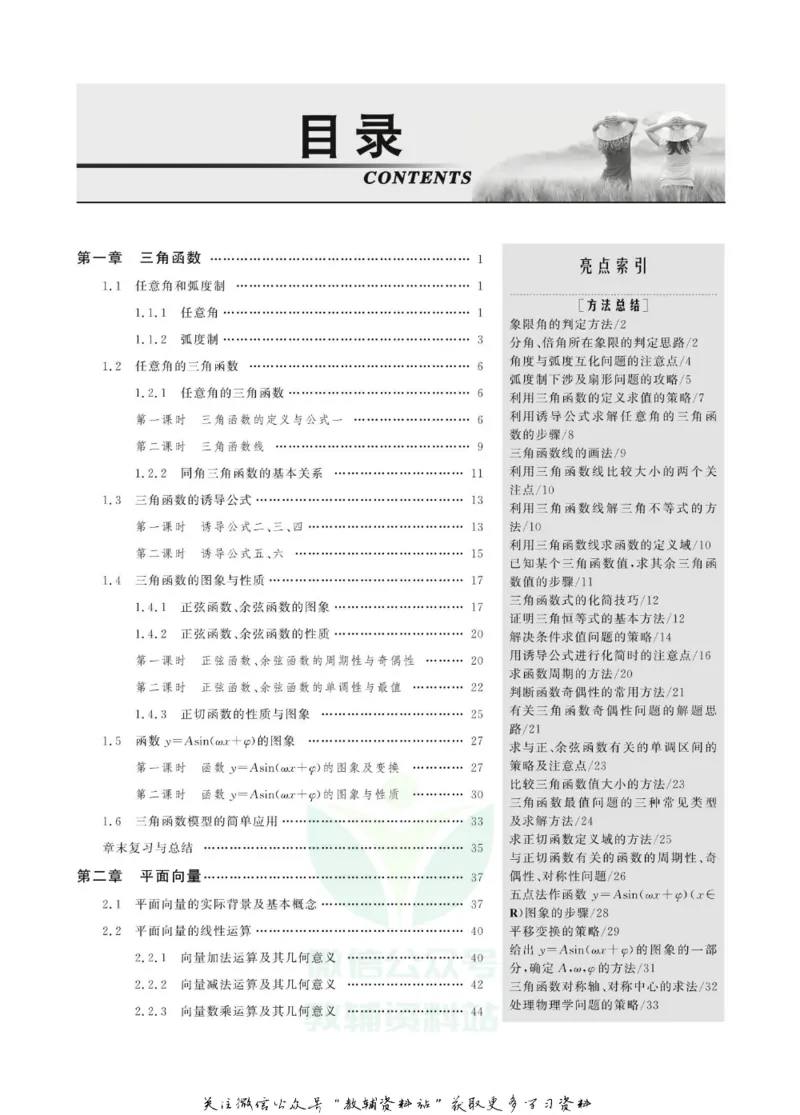 名师同步导学数学人教A版必修4_名师同步导学_高中数学