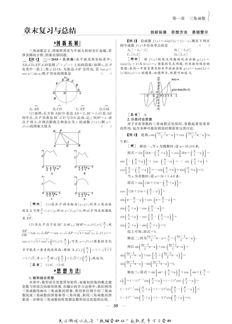 名师同步导学数学人教A版必修4_名师同步导学_高中数学