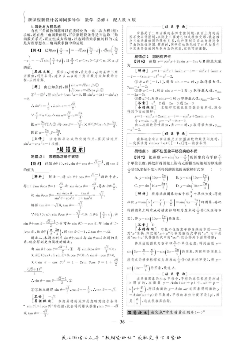 名师同步导学数学人教A版必修4_名师同步导学_高中数学