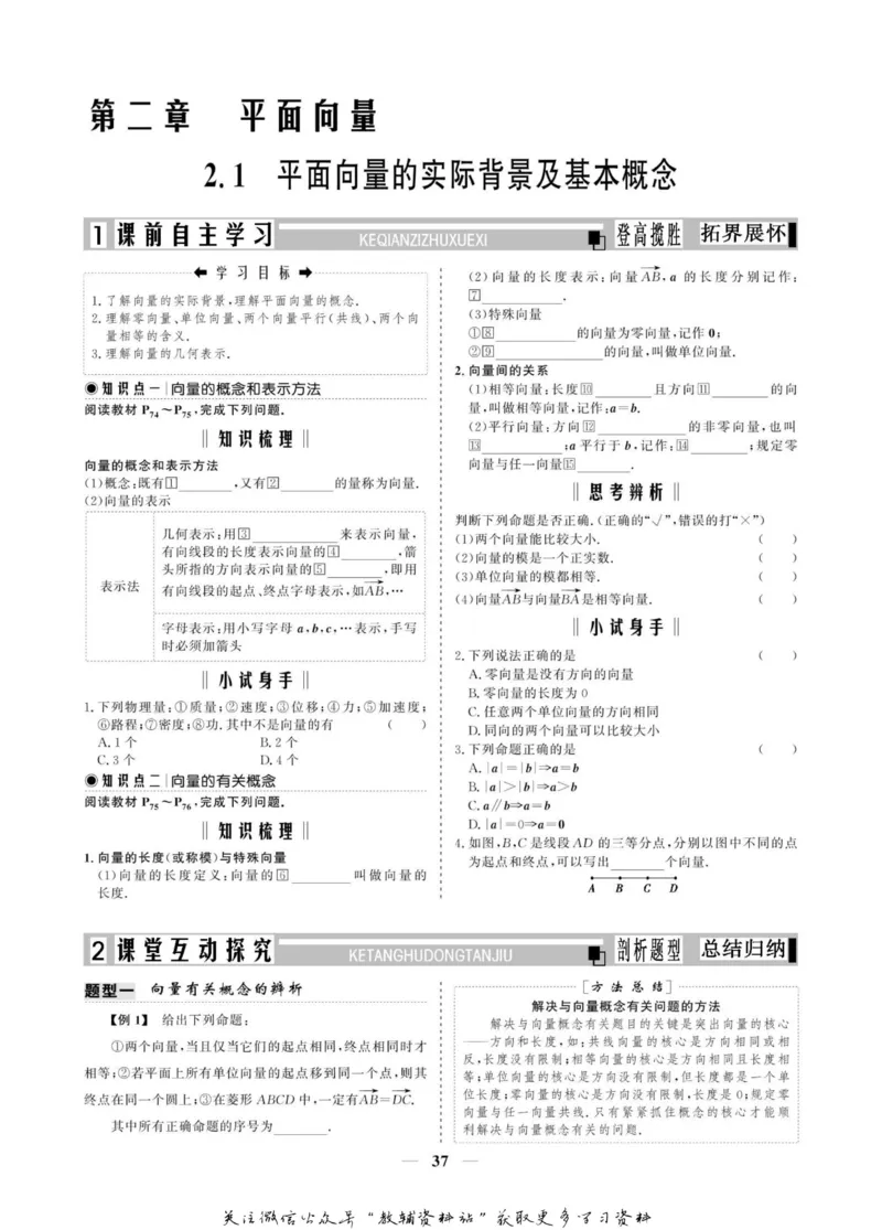 名师同步导学数学人教A版必修4_名师同步导学_高中数学