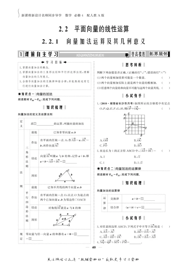 名师同步导学数学人教A版必修4_名师同步导学_高中数学