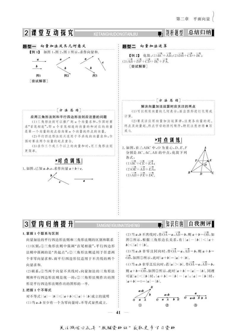 名师同步导学数学人教A版必修4_名师同步导学_高中数学
