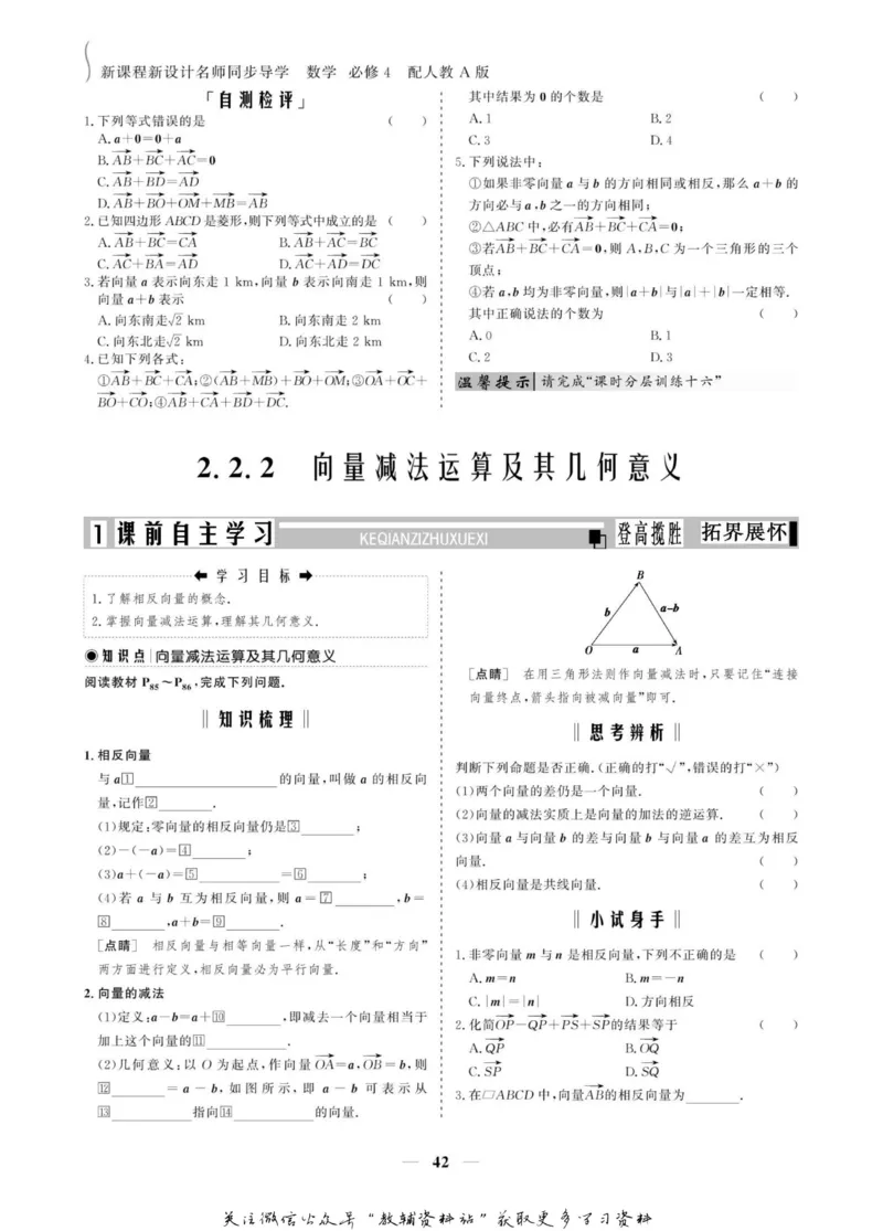 名师同步导学数学人教A版必修4_名师同步导学_高中数学