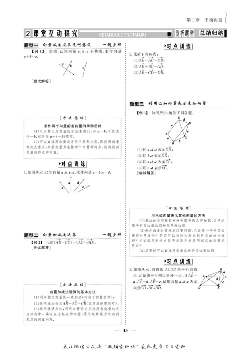 名师同步导学数学人教A版必修4_名师同步导学_高中数学