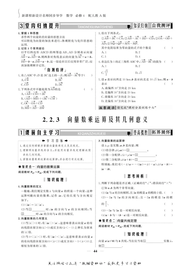 名师同步导学数学人教A版必修4_名师同步导学_高中数学