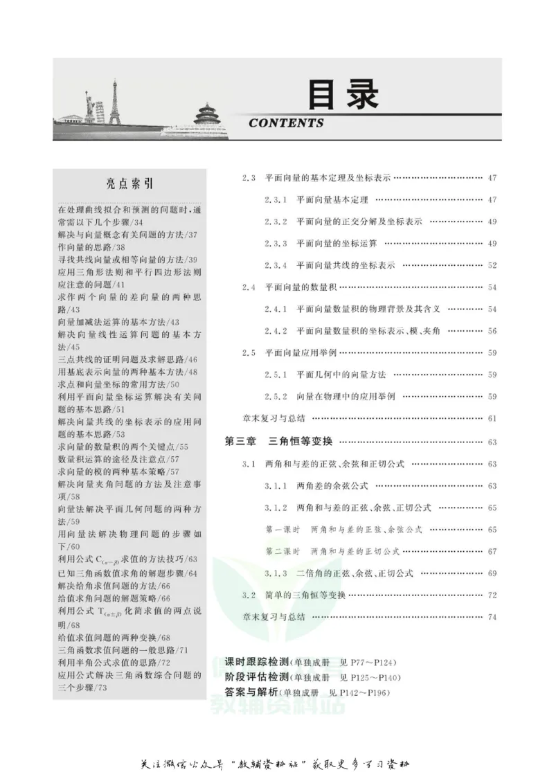 名师同步导学数学人教A版必修4_名师同步导学_高中数学