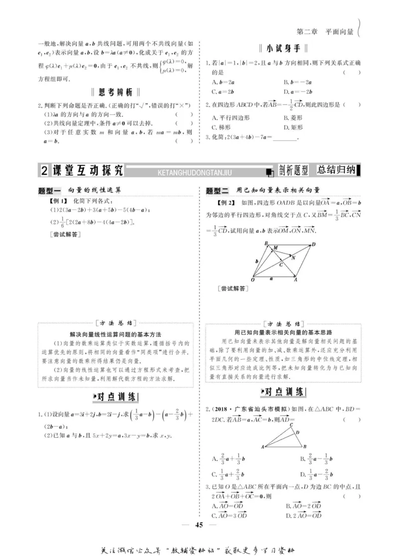 名师同步导学数学人教A版必修4_名师同步导学_高中数学