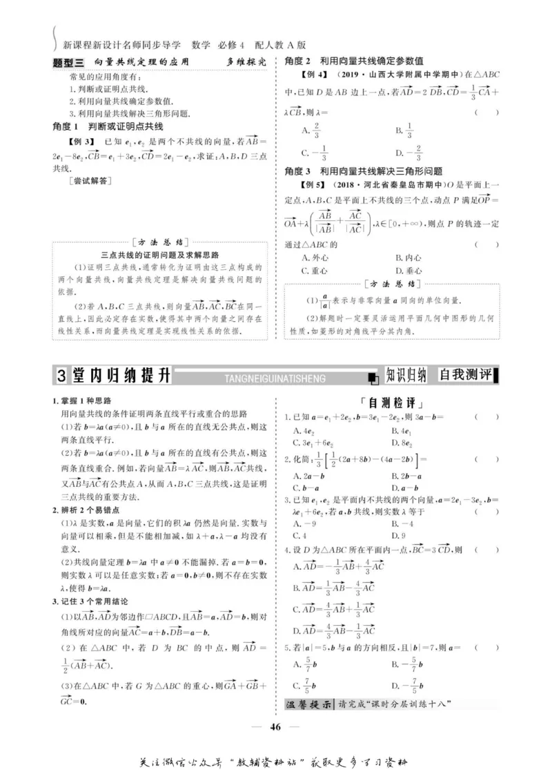 名师同步导学数学人教A版必修4_名师同步导学_高中数学