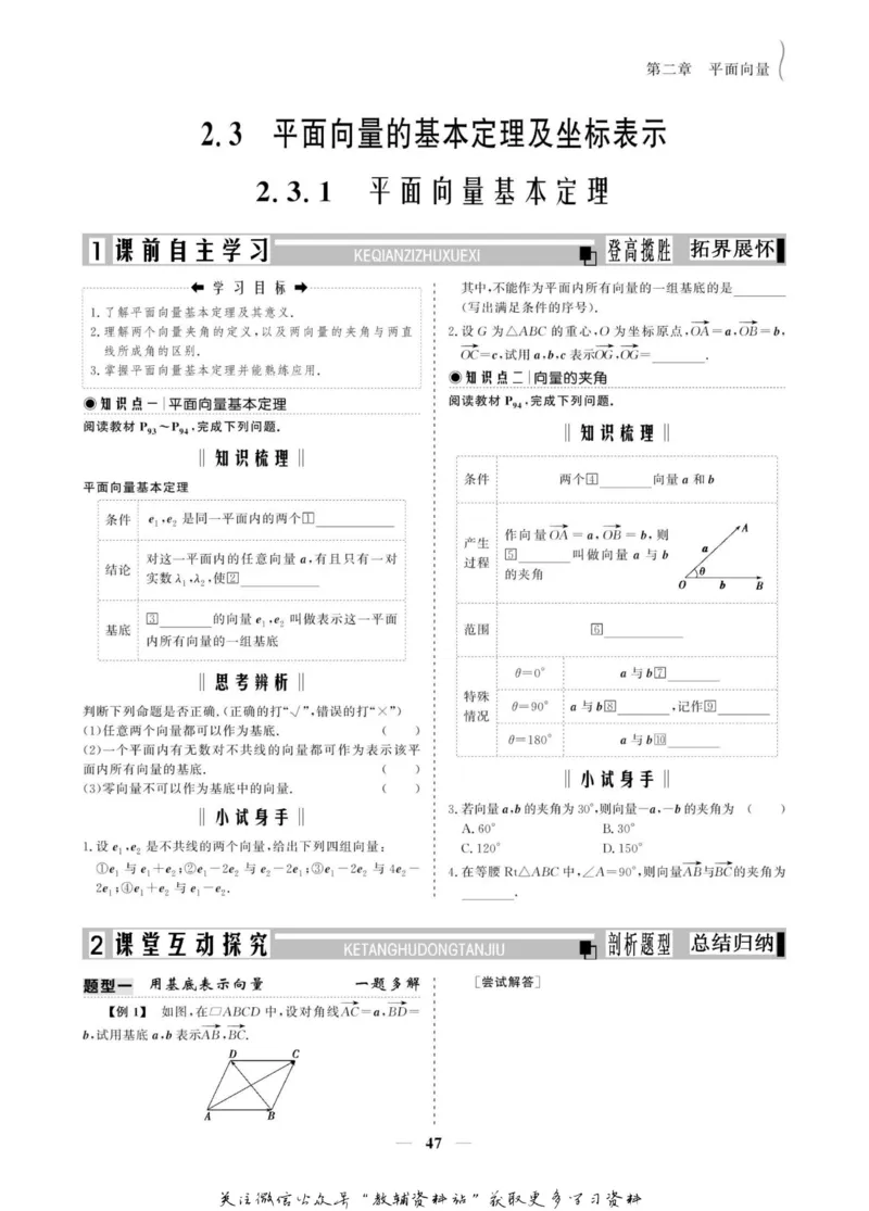名师同步导学数学人教A版必修4_名师同步导学_高中数学