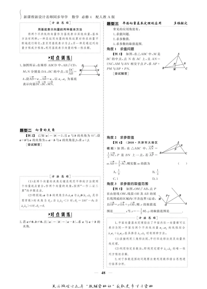 名师同步导学数学人教A版必修4_名师同步导学_高中数学