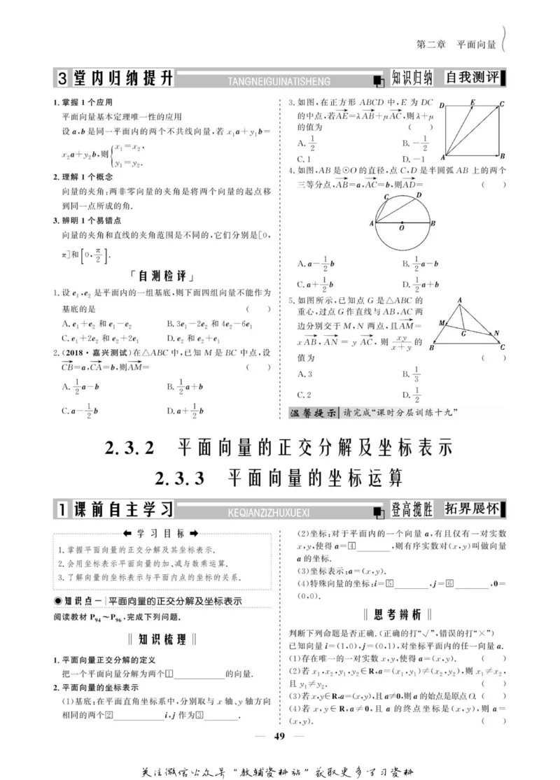 名师同步导学数学人教A版必修4_名师同步导学_高中数学