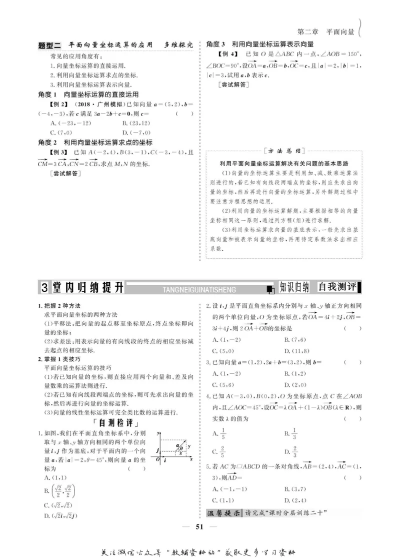 名师同步导学数学人教A版必修4_名师同步导学_高中数学