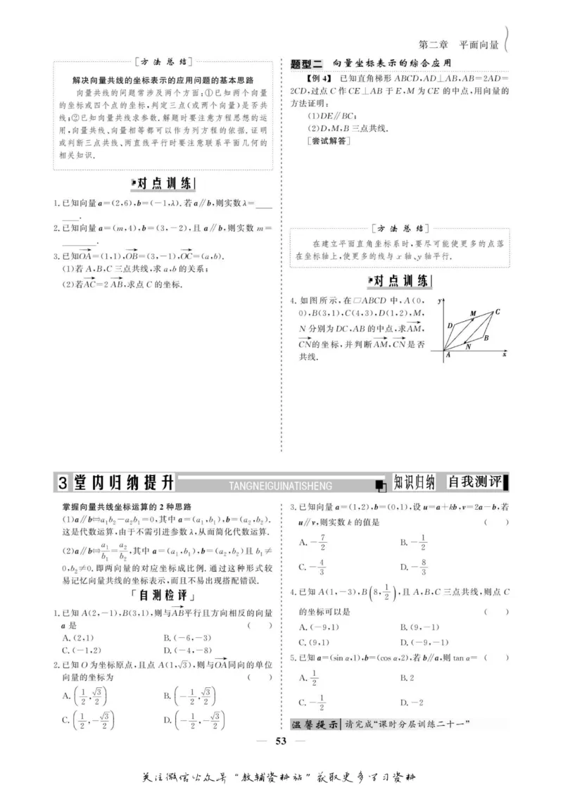 名师同步导学数学人教A版必修4_名师同步导学_高中数学