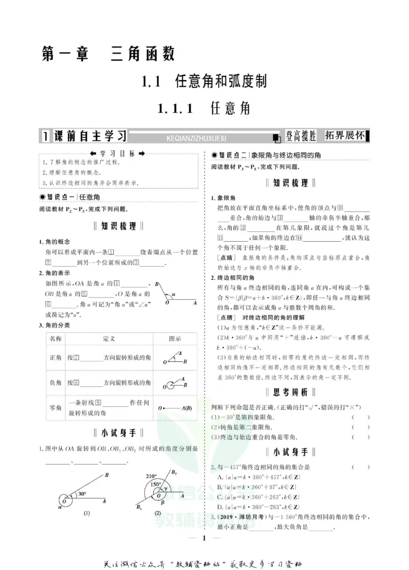 名师同步导学数学人教A版必修4_名师同步导学_高中数学