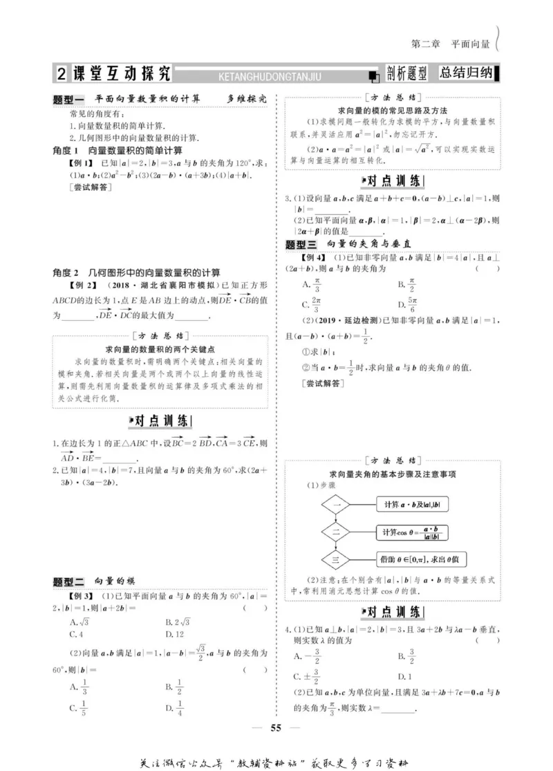 名师同步导学数学人教A版必修4_名师同步导学_高中数学