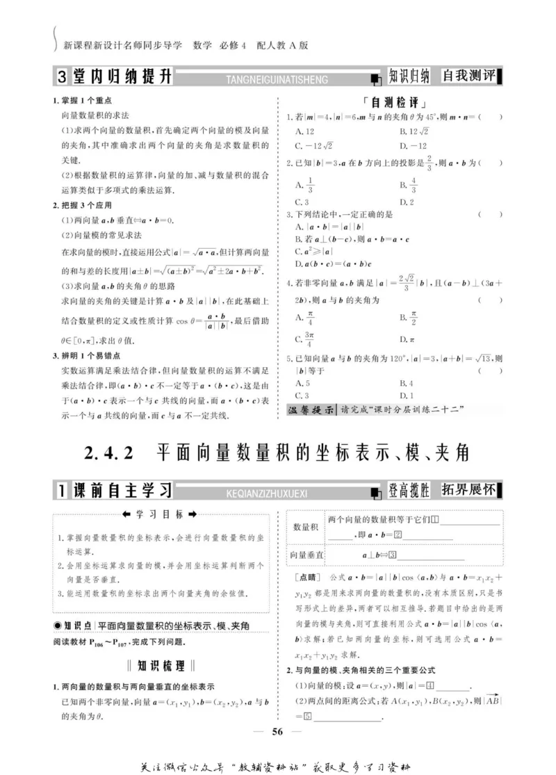 名师同步导学数学人教A版必修4_名师同步导学_高中数学