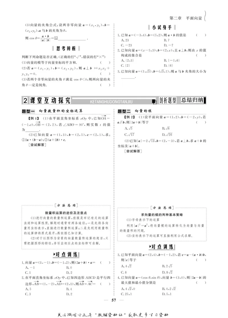 名师同步导学数学人教A版必修4_名师同步导学_高中数学