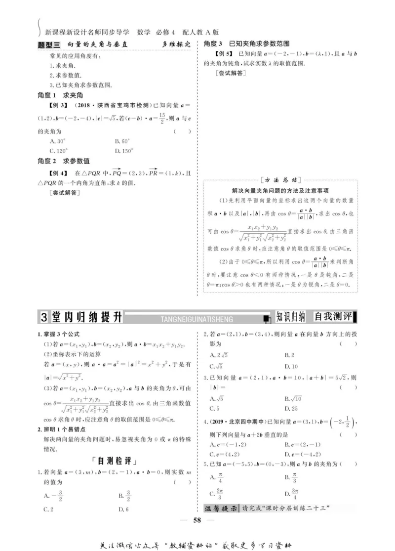 名师同步导学数学人教A版必修4_名师同步导学_高中数学