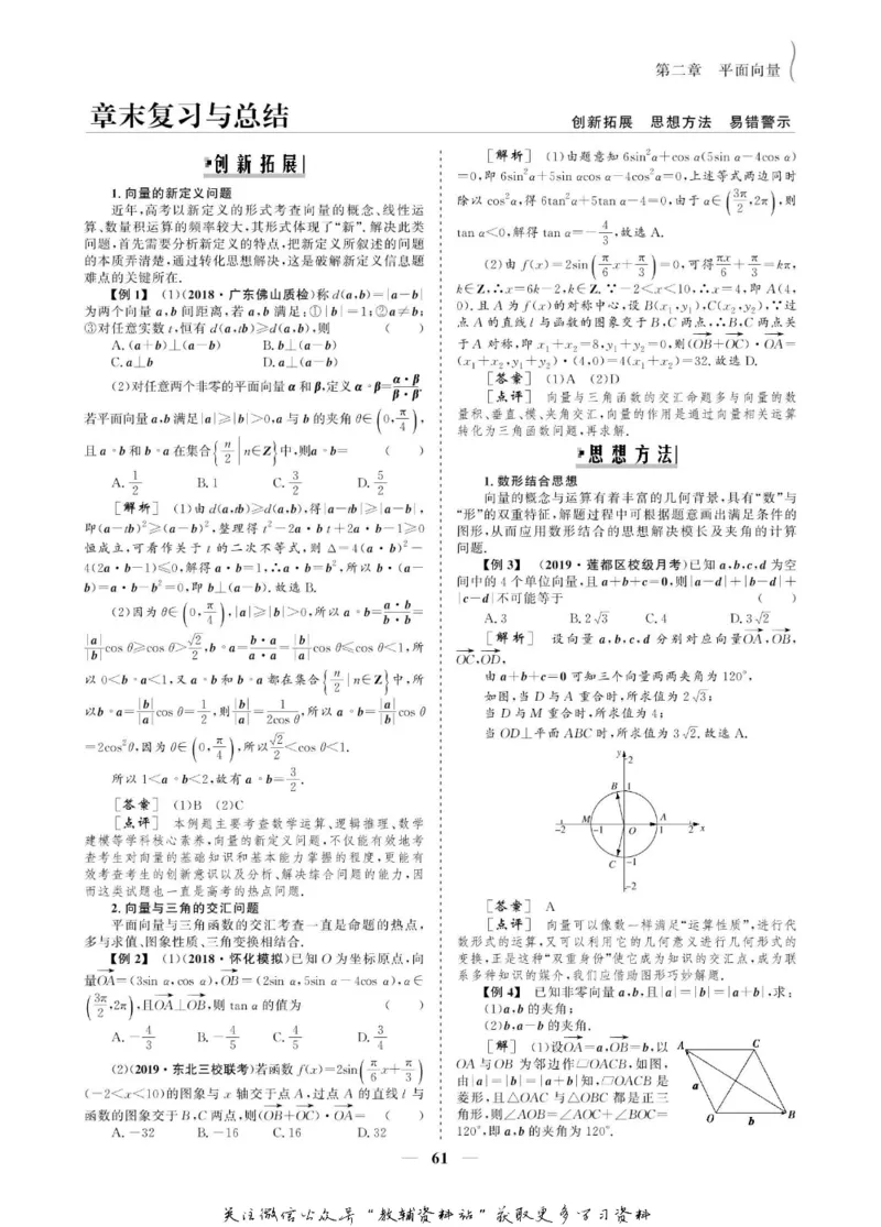 名师同步导学数学人教A版必修4_名师同步导学_高中数学