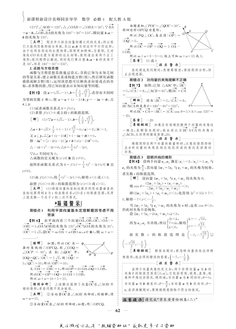 名师同步导学数学人教A版必修4_名师同步导学_高中数学