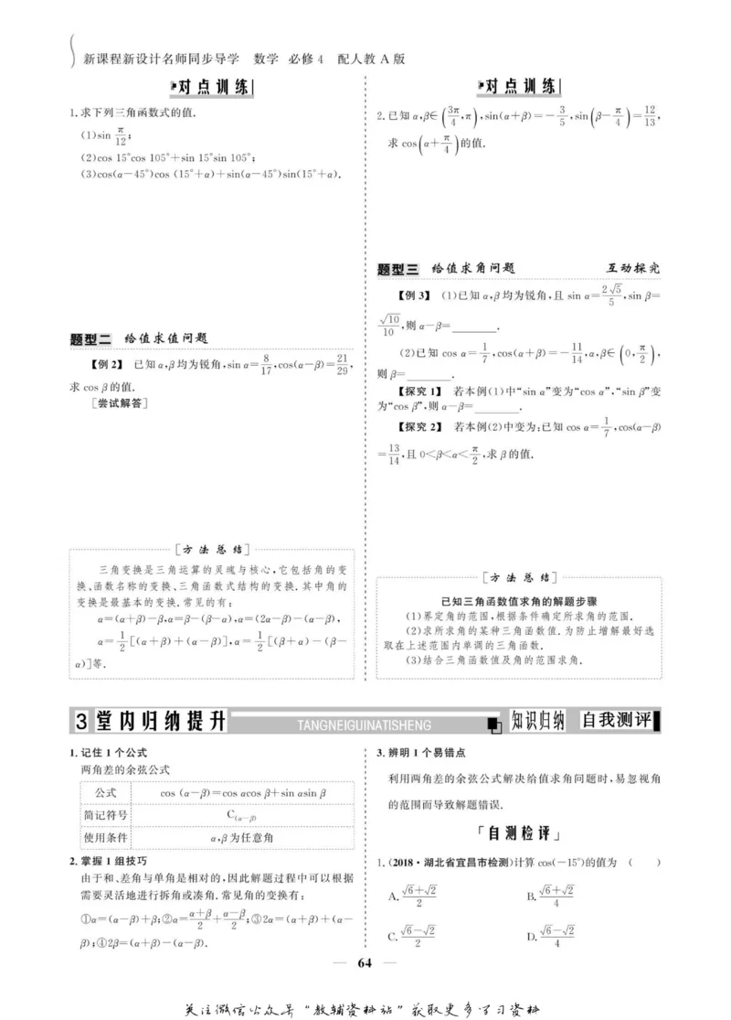 名师同步导学数学人教A版必修4_名师同步导学_高中数学