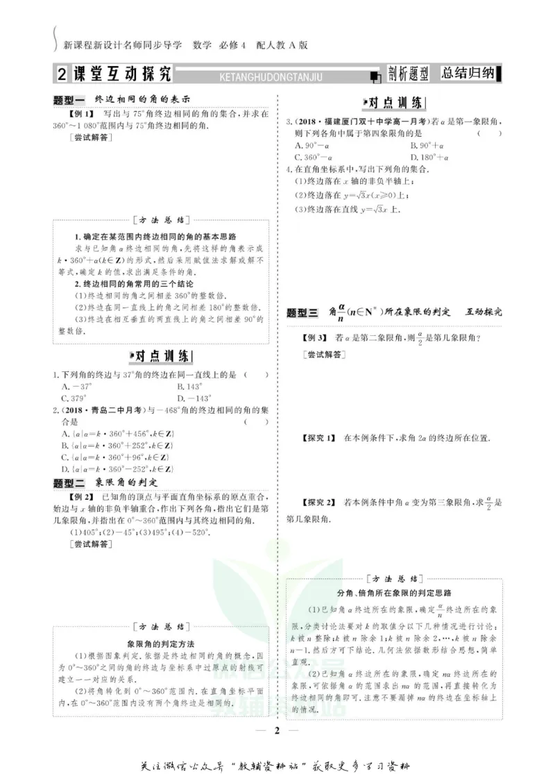 名师同步导学数学人教A版必修4_名师同步导学_高中数学
