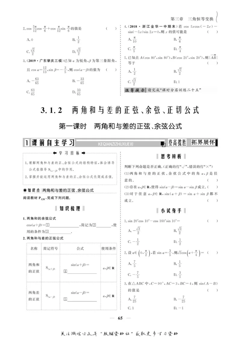 名师同步导学数学人教A版必修4_名师同步导学_高中数学