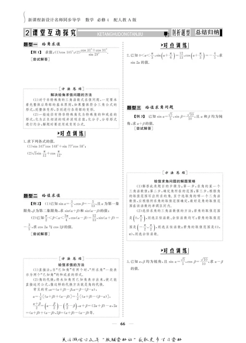 名师同步导学数学人教A版必修4_名师同步导学_高中数学