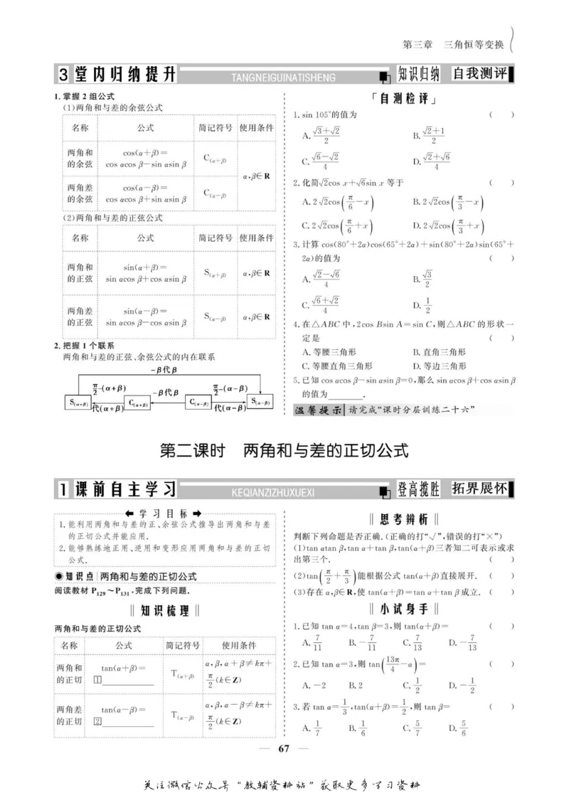 名师同步导学数学人教A版必修4_名师同步导学_高中数学