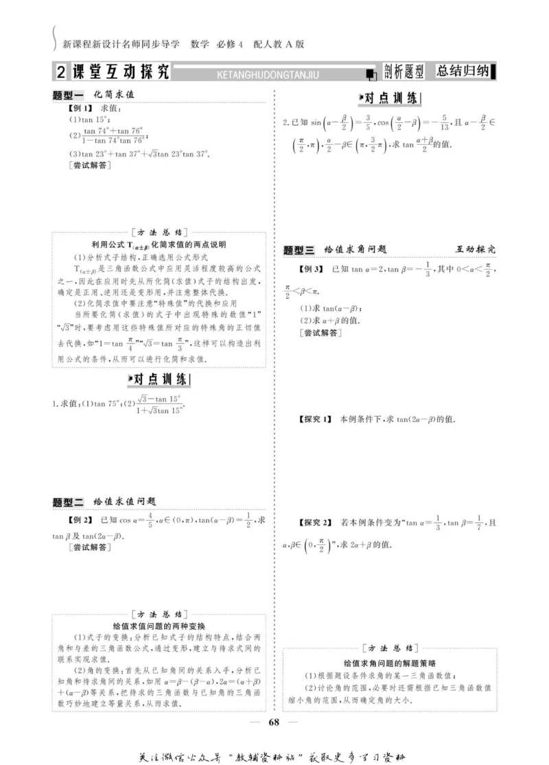 名师同步导学数学人教A版必修4_名师同步导学_高中数学
