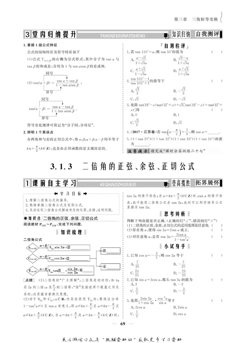 名师同步导学数学人教A版必修4_名师同步导学_高中数学