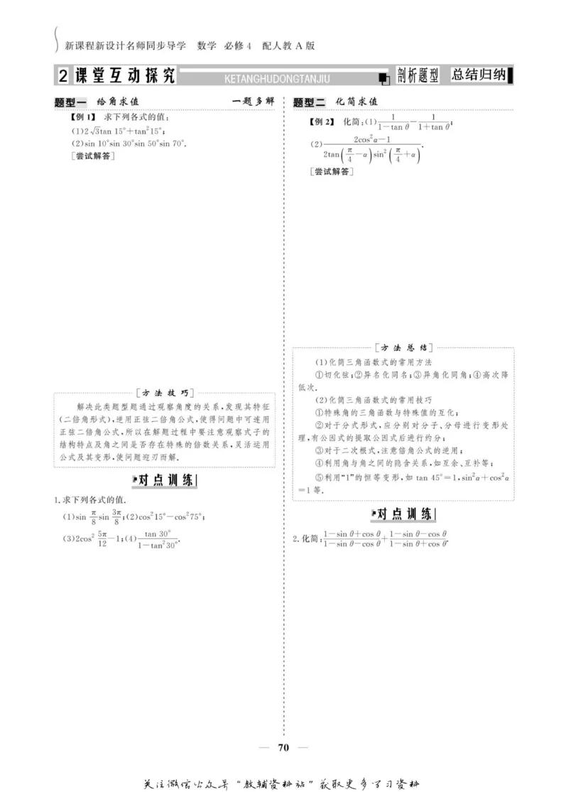 名师同步导学数学人教A版必修4_名师同步导学_高中数学