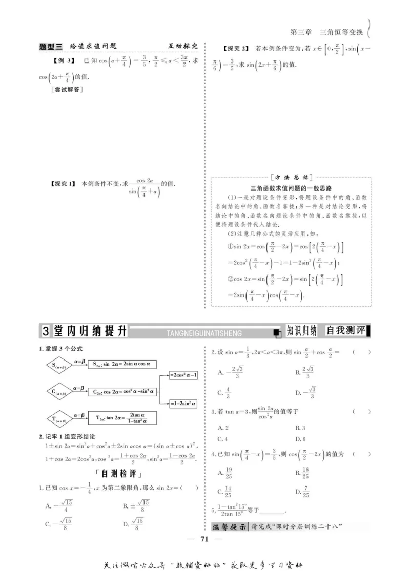 名师同步导学数学人教A版必修4_名师同步导学_高中数学