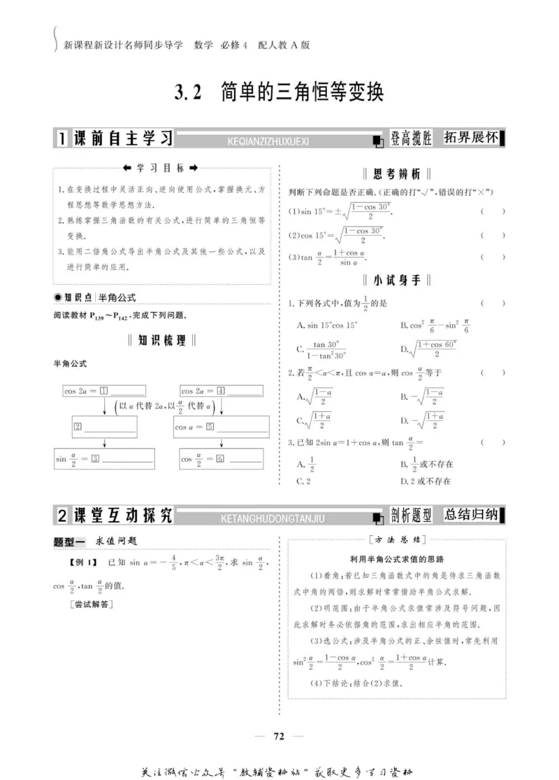 名师同步导学数学人教A版必修4_名师同步导学_高中数学