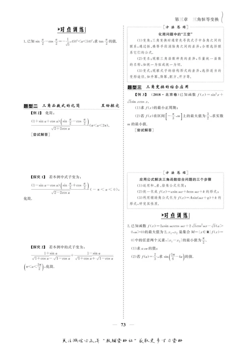 名师同步导学数学人教A版必修4_名师同步导学_高中数学