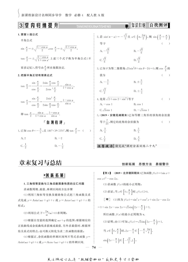 名师同步导学数学人教A版必修4_名师同步导学_高中数学