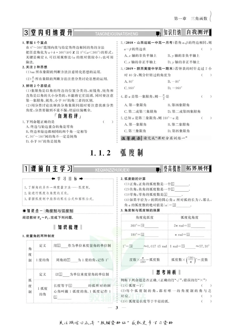 名师同步导学数学人教A版必修4_名师同步导学_高中数学