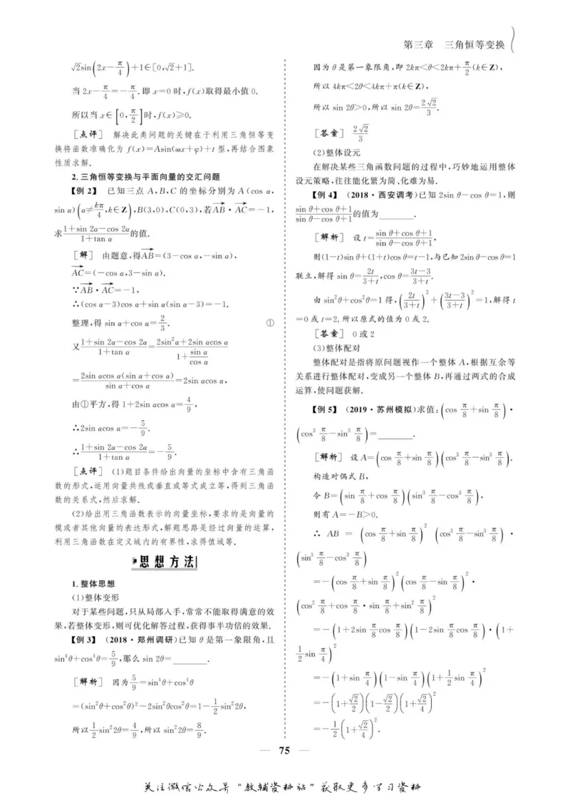 名师同步导学数学人教A版必修4_名师同步导学_高中数学