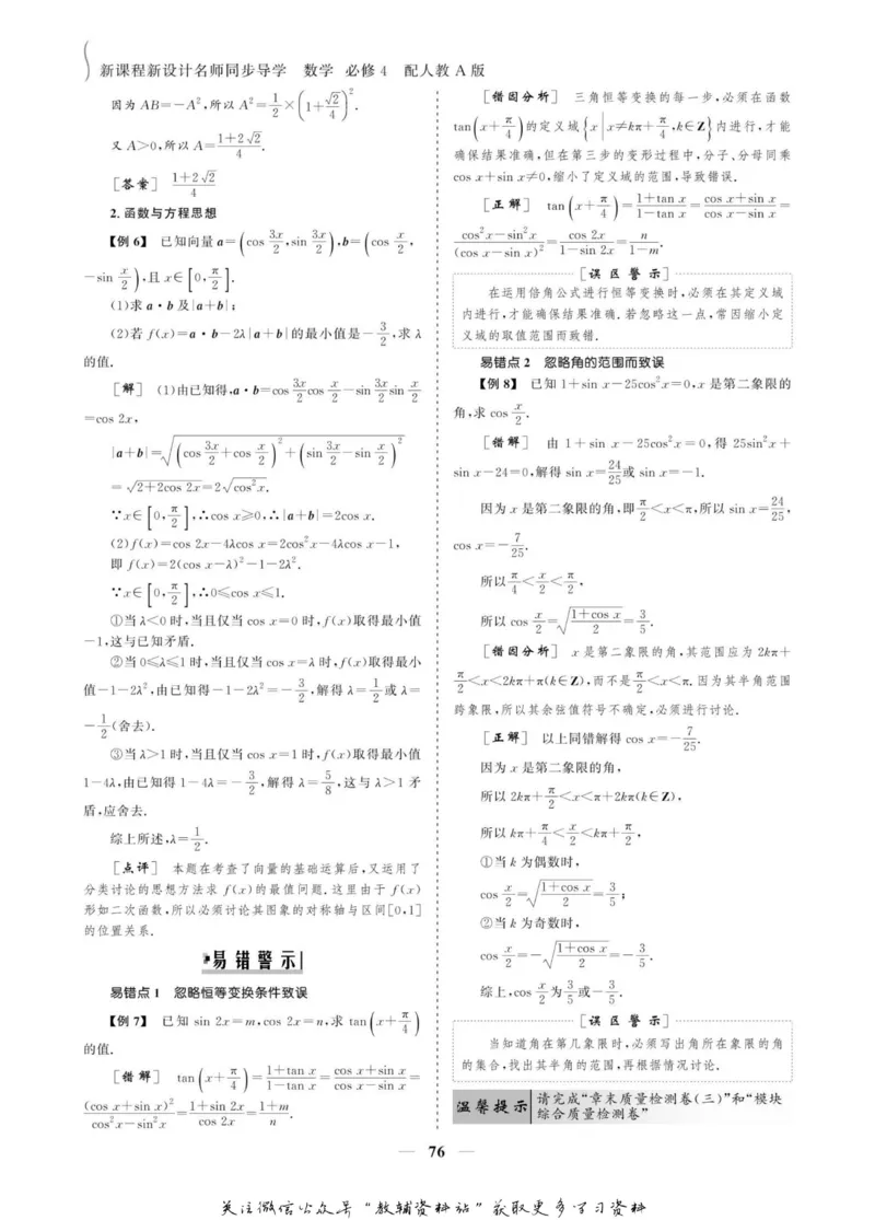 名师同步导学数学人教A版必修4_名师同步导学_高中数学