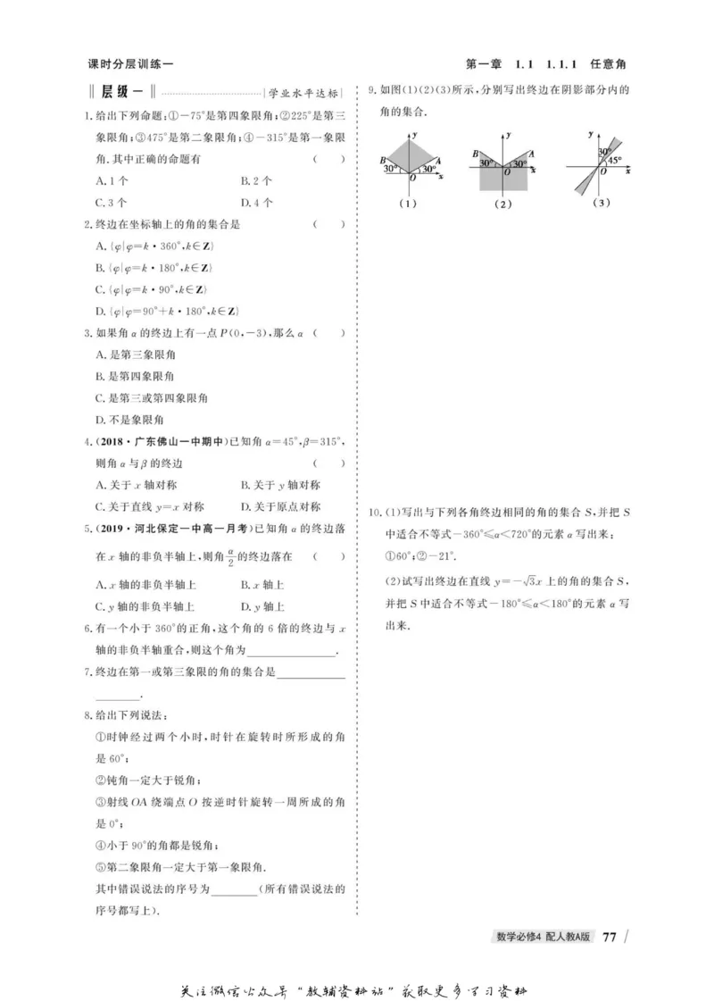 名师同步导学数学人教A版必修4_名师同步导学_高中数学